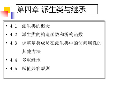 面向对象程序设计 四