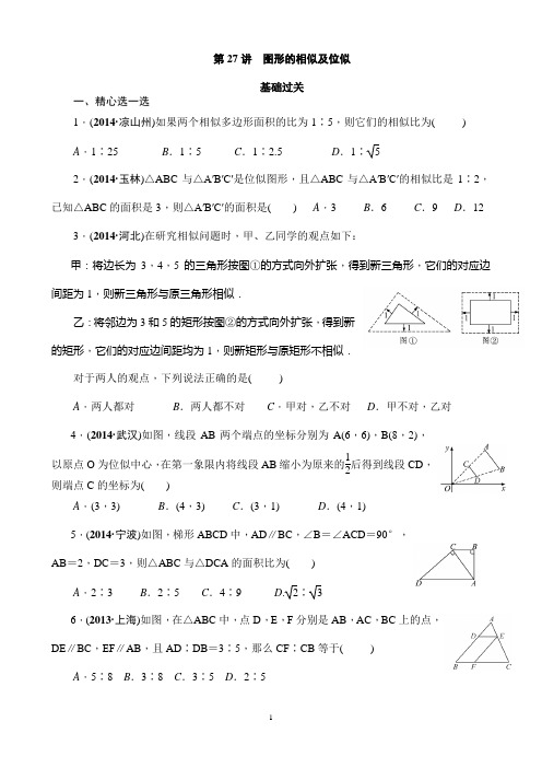第27讲  图形的相似及位似