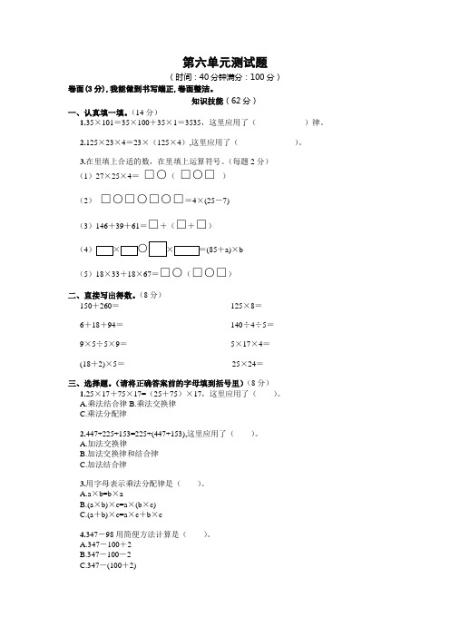 苏教版四年级数学下册第六单元测试题