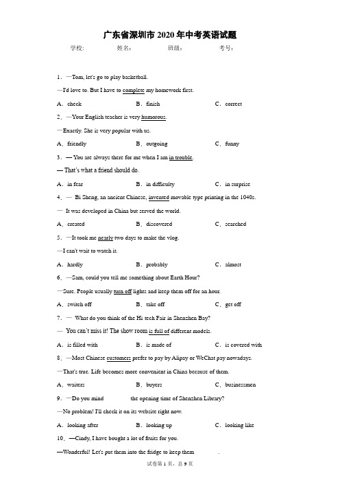 广东省深圳市2020年中考英语试题