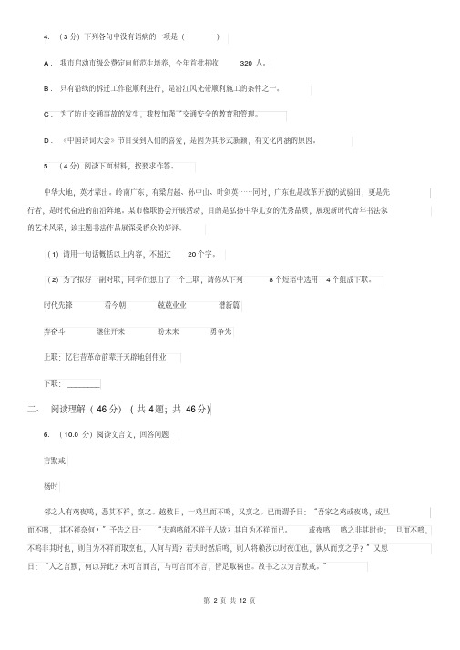 沪教版2020年中考语文模拟考试试卷(I)卷