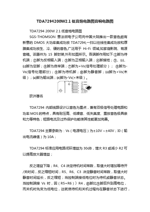 TDA7294200W2.1低音炮电路图音响电路图