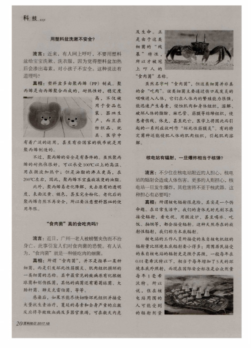 用塑料盆洗漱不安全?