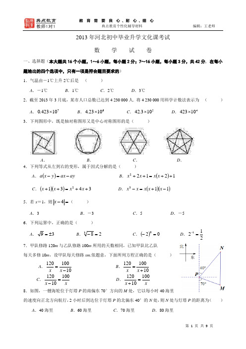 2013河北中考数学试卷word版