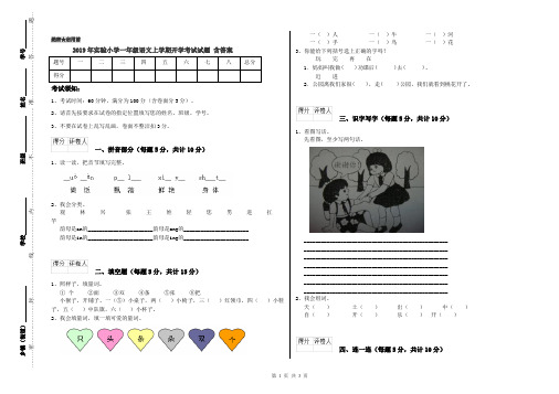 2019年实验小学一年级语文上学期开学考试试题 含答案