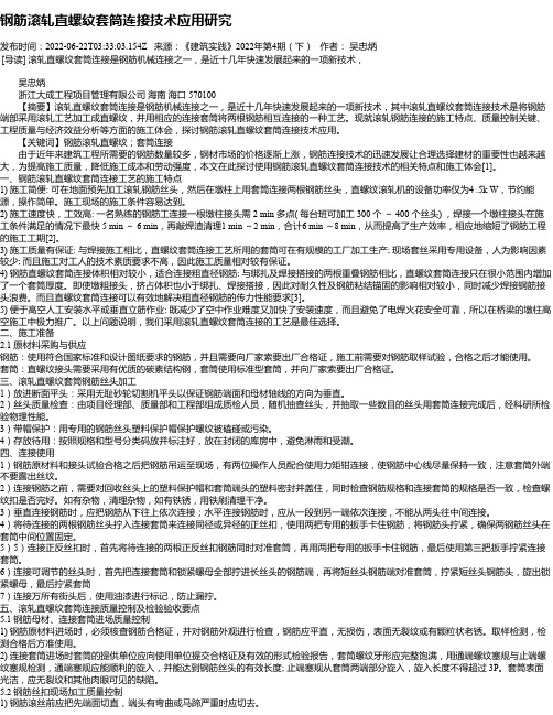 钢筋滚轧直螺纹套筒连接技术应用研究