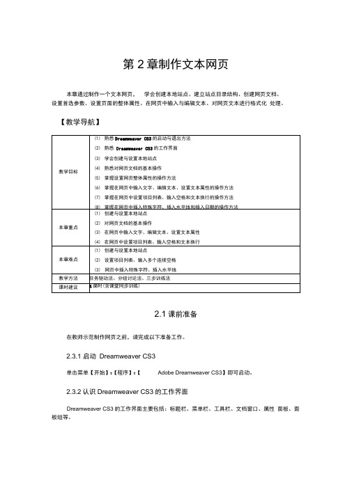 02第2章制作文本网页.