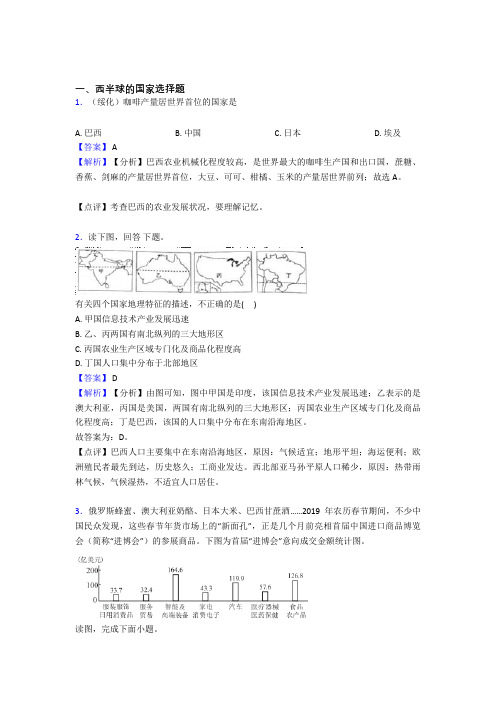 初中地理试卷西半球的国家题分类汇编(及答案)