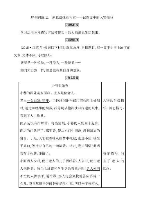 2018高考语文大一轮复习序列写作导学案第三章记叙文序列训练11含解析