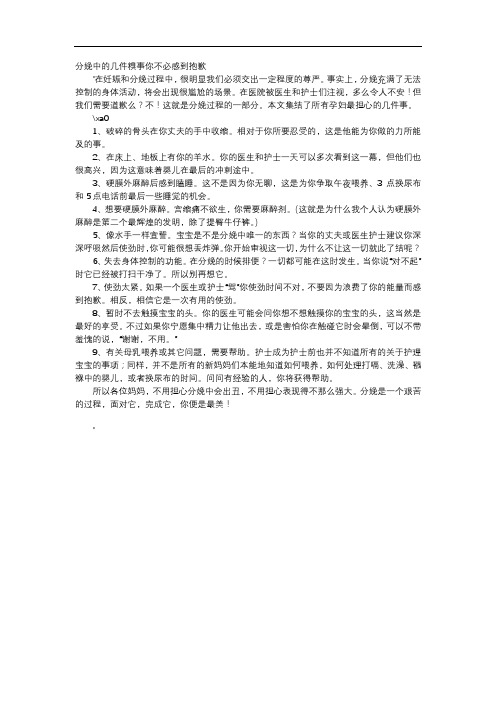 育儿知识-分娩中的几件糗事你不必感到抱歉