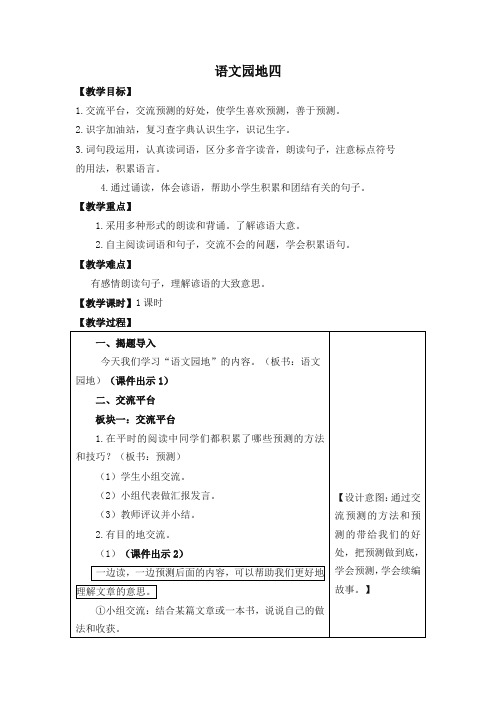 (2019年部编版)统编版三年级语文上册语文园地四 教学设计(含课堂作业及答案)