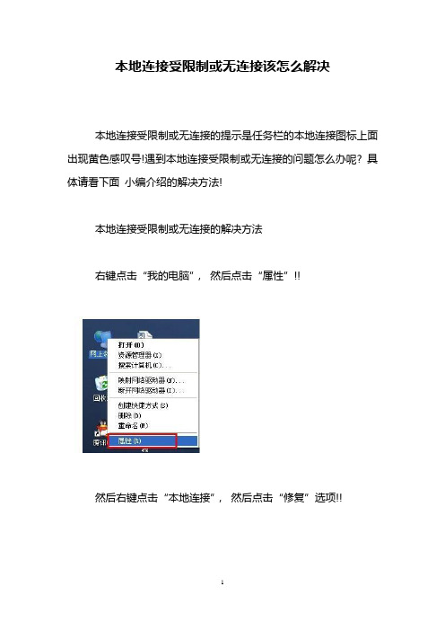 本地连接受限制或无连接该怎么解决