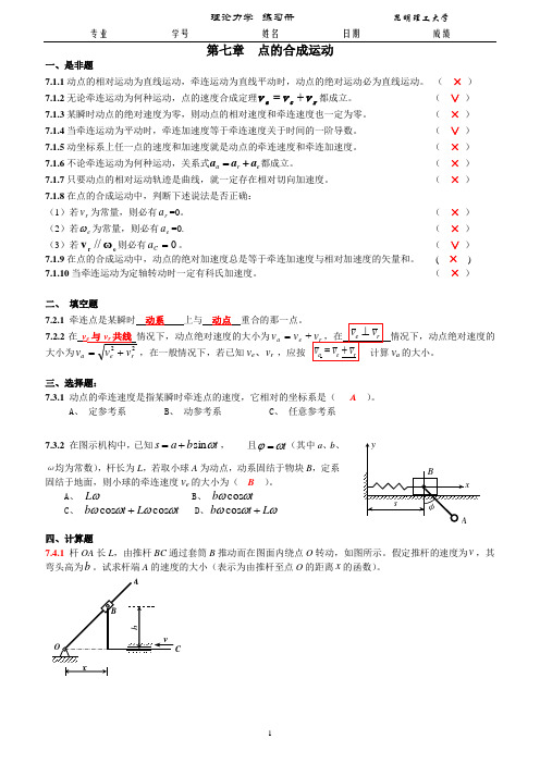 理论力学答案(第七章后)