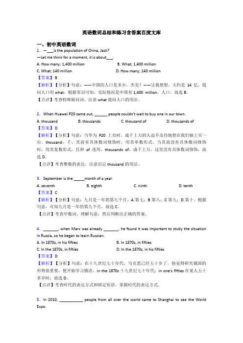 英语数词总结和练习含答案百度文库