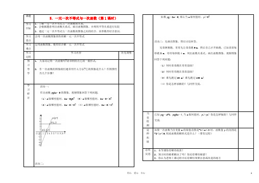 八年级数学下册 5.一元一次不等式与一次函数(第1课时)学案(无答案) 北师大版