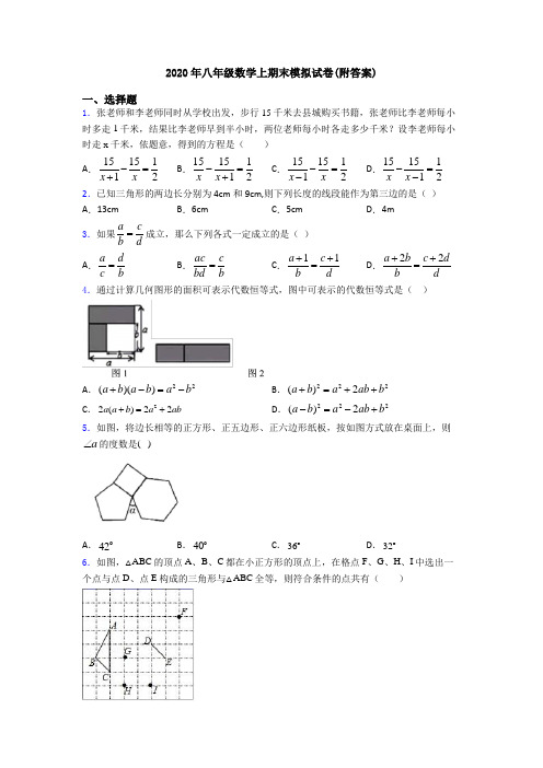 2020年八年级数学上期末模拟试卷(附答案)