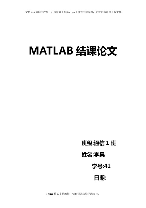 matlab选修课结课论文