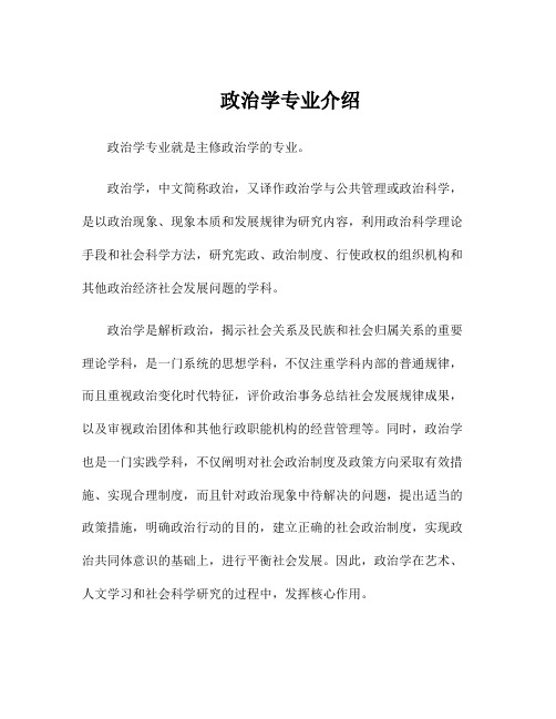 政治学专业介绍