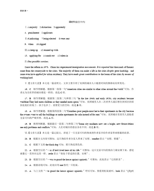 2020年高考英语(人教版)一轮复习方案配套练习:选修8-作业手册-教师详解