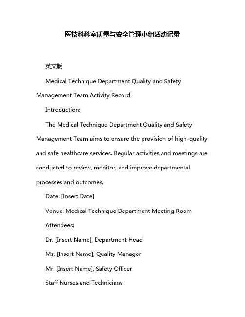 医技科科室质量与安全管理小组活动记录