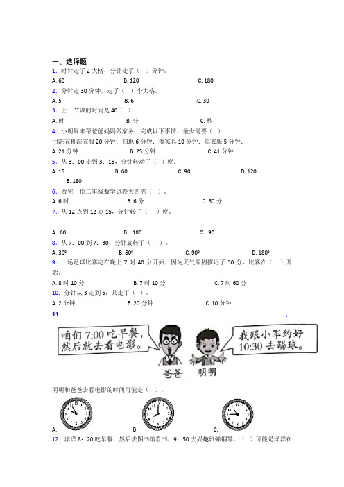 苏州平江中学小学数学二年级上册第七单元知识点总结(答案解析)