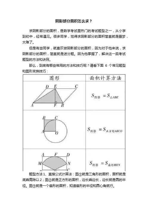 阴影部分面积怎么求？