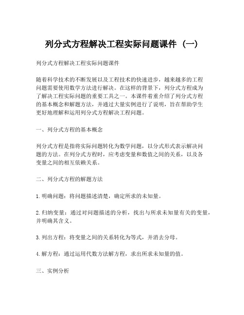 列分式方程解决工程实际问题课件 (一)