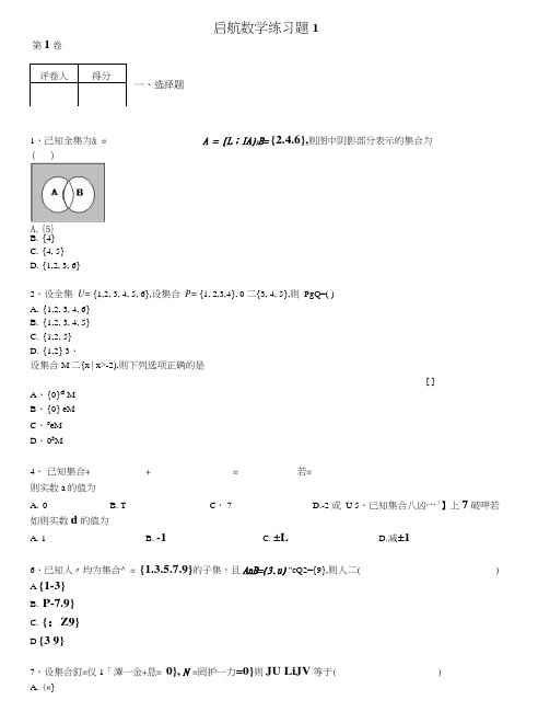 启航数学练习题.doc