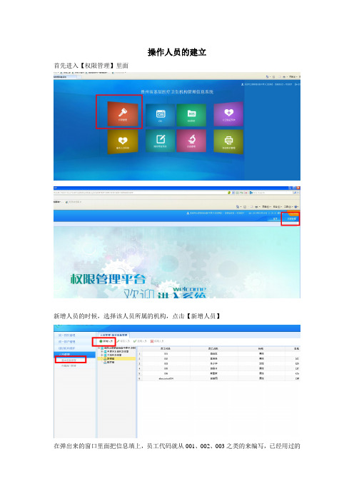 新健康档案系统操作使用方法操作人员的录入