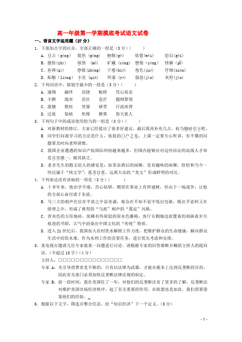 高一语文上学期开学考试苏教版