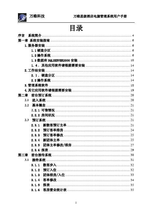 万维用户手册