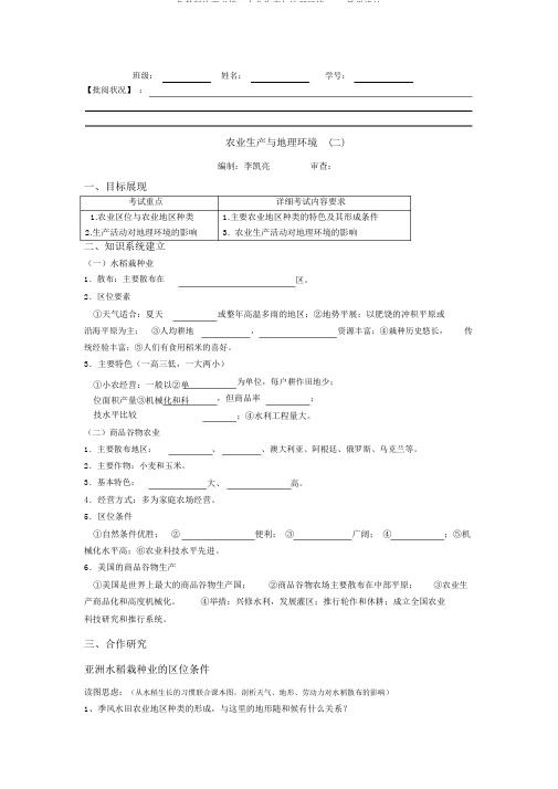 鲁教版地理必修2农业生产与地理环境word教案