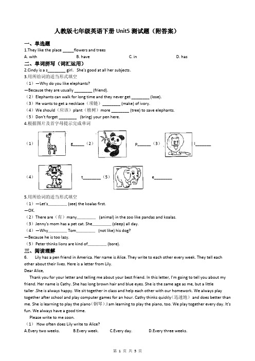 人教版七年级英语下册Unit5测试题(附答案)