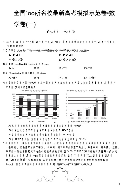 (216-21)数学理科试卷 全国100所名校 (一至三) (1)