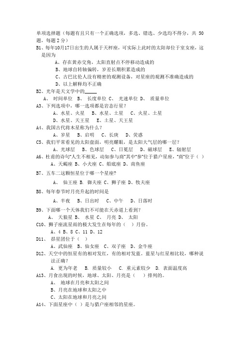 2012年北京市中小学生天文知识竞赛题(含答案)