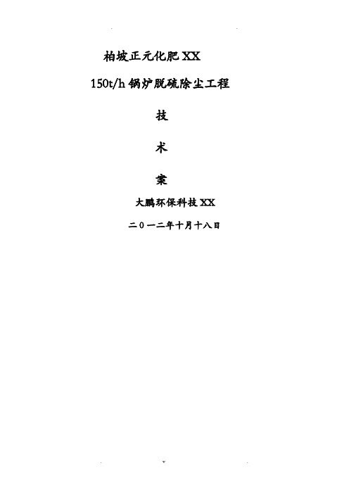 锅炉烟气脱硫除尘技术方案设计