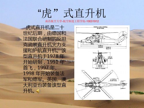 “虎”式直升机--Eurocopter Tiger