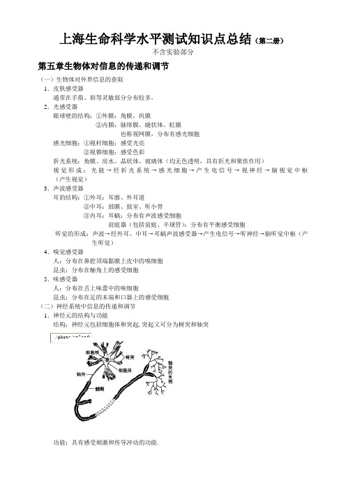 上海生命科学知识点总结第二册x