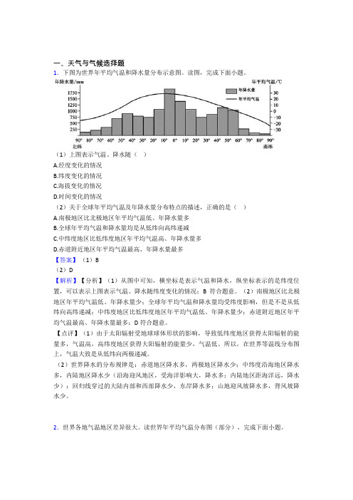 2020-2021地理一模试题分类汇编——天气与气候综合及答案