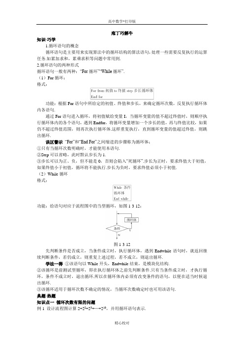 苏教版数学高一苏教版必修3素材1.3.4循环语句