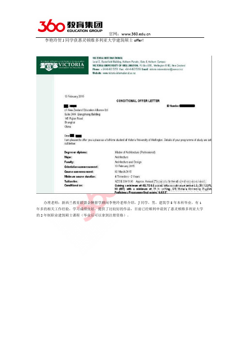 李艳玲贺J同学获惠灵顿维多利亚大学建筑硕士offer!