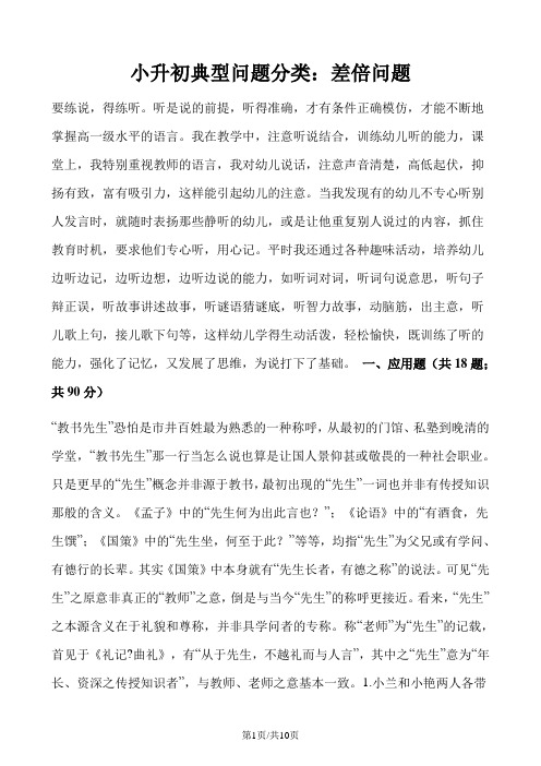 六年级下册数学试题  差倍问题专项训练_山东地区 人教新课标()(含答案)