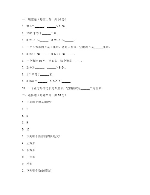 小学四年级数学试卷范本