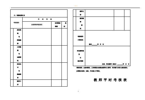 教师平时考核表