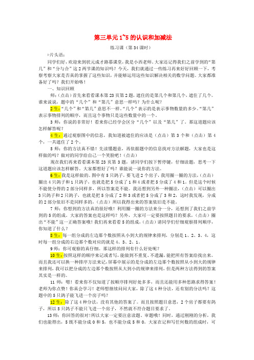 2023一年级数学上册31-5的认识和加减法练习课(第3-4课时)教案新人教版