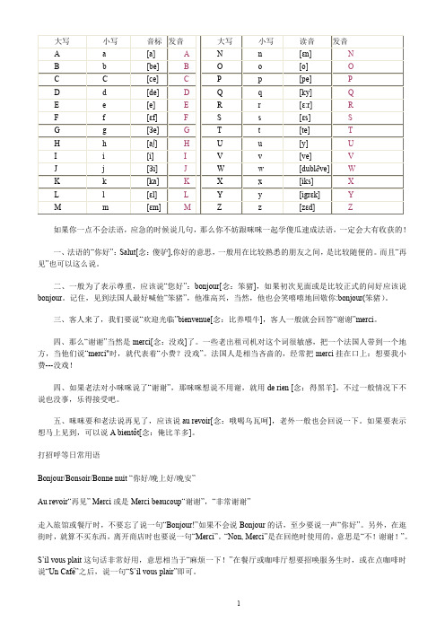 法语的26个字母发音及简单法语中文发音