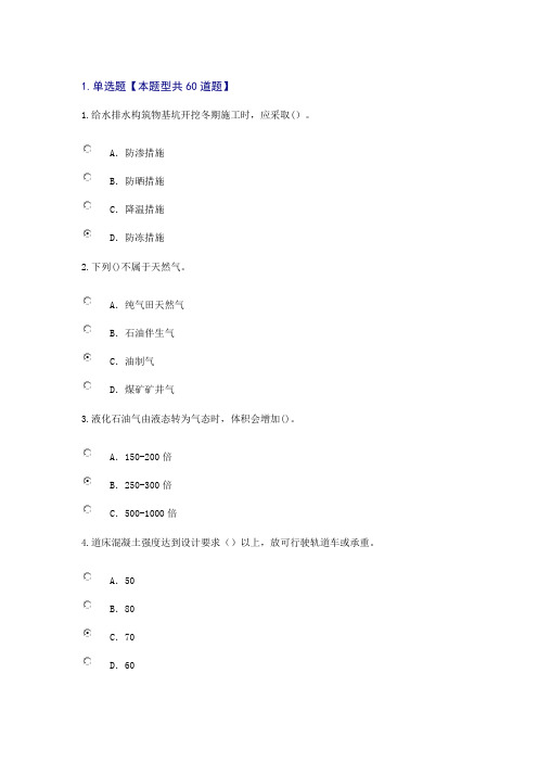 2016年监理工程师(市政公用工程)继续教育考试试题及答案