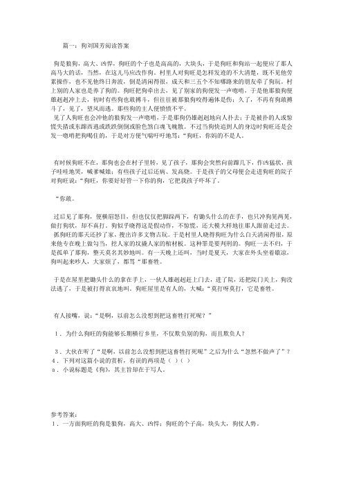 狗刘国芳阅读答案