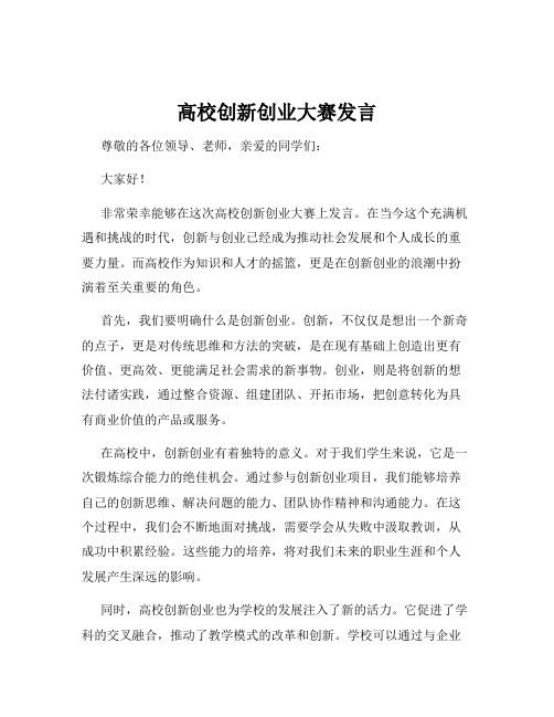 高校创新创业大赛发言