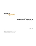 NetTool Series II Inline Network Teste 说明书